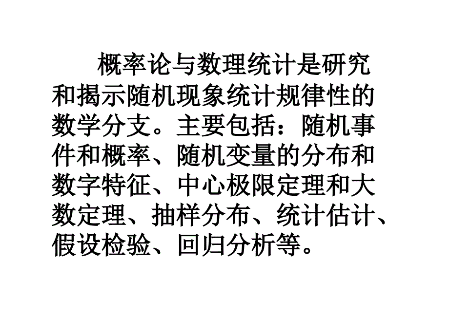 概率与数理统计基础.ppt_第2页