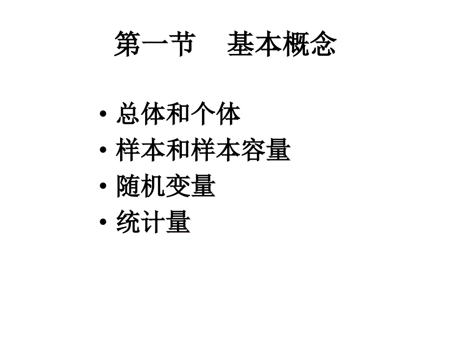 概率与数理统计基础.ppt_第4页