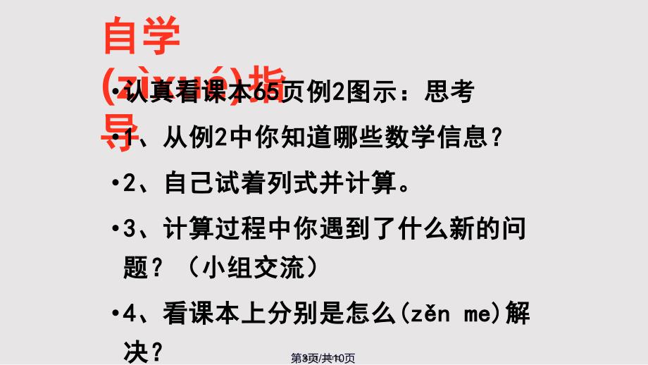 两位数乘两位数笔算乘法进位实用教案_第3页