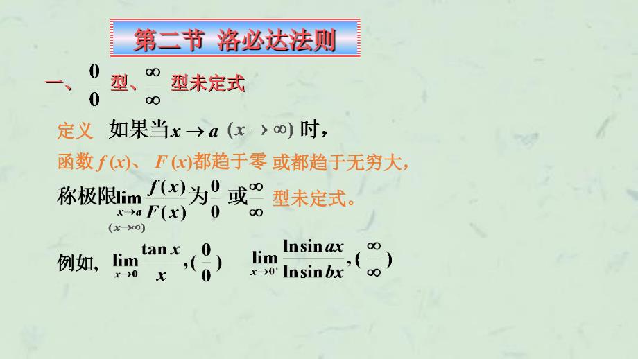 同济大学第六版高数第二节课件_第1页