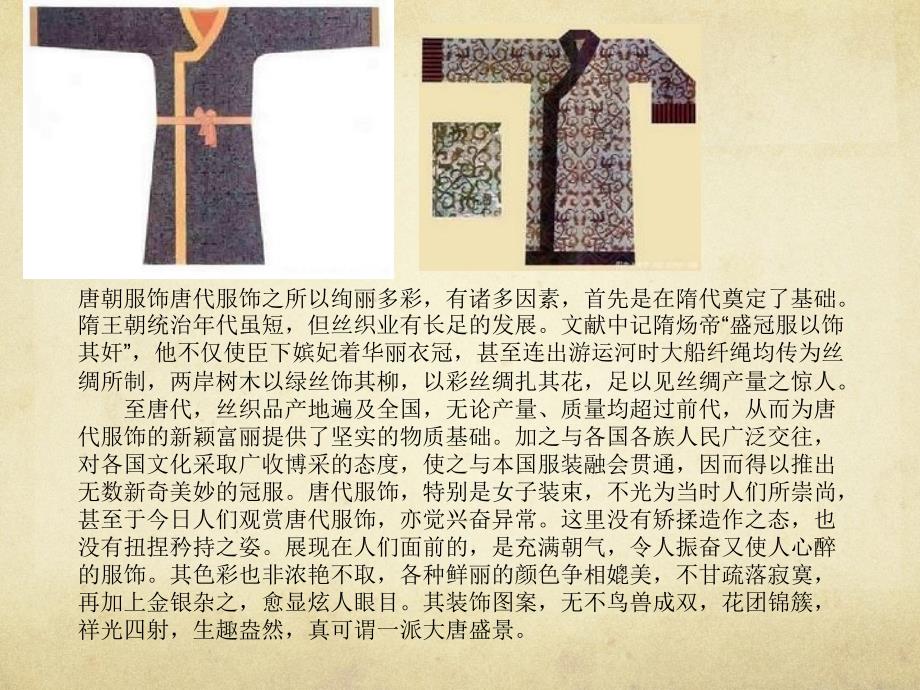 唐朝服饰文化与壁画艺术曹帅帅_第3页