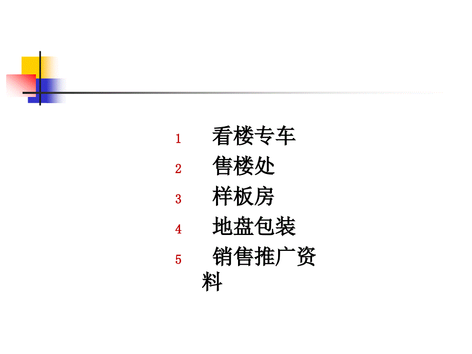 销售案场的设计与包装学习课件教学课件PPT.ppt_第2页