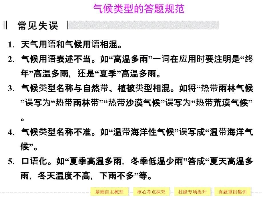 高中地理气候类型判断课件_第5页