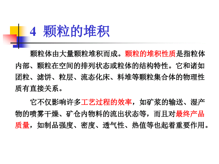 颗粒学9颗粒的堆积.ppt_第2页