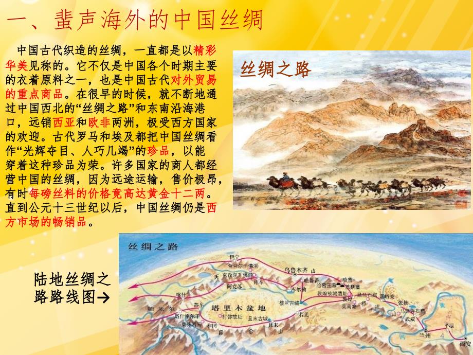 辉煌的中国古代工艺美术教学PowerPoint 演示文稿_第4页