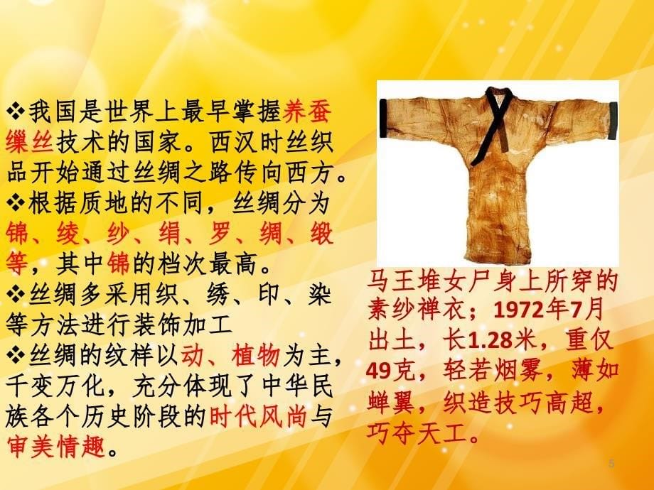 辉煌的中国古代工艺美术教学PowerPoint 演示文稿_第5页