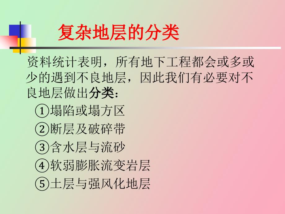 复杂地层与土层施工方法_第3页