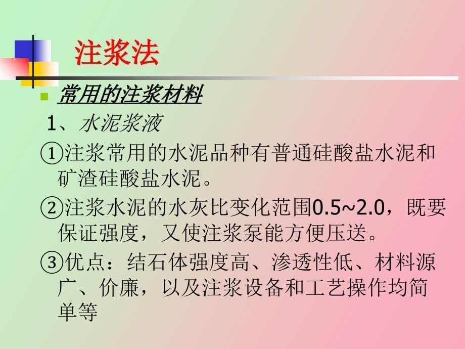 复杂地层与土层施工方法_第5页