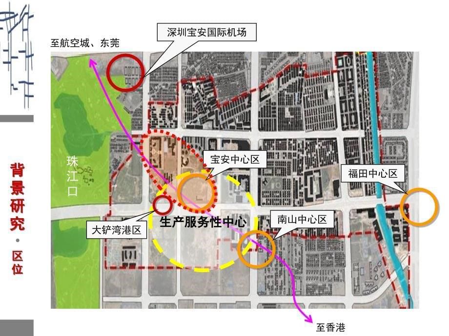 中规院：西乡中心地区重点片区及核心地段城市设计_第5页