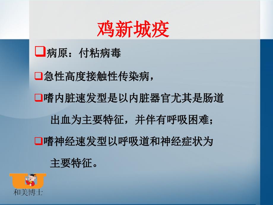 蛋鸡常见疾病的流行特点和防治措施PPT课件_第2页