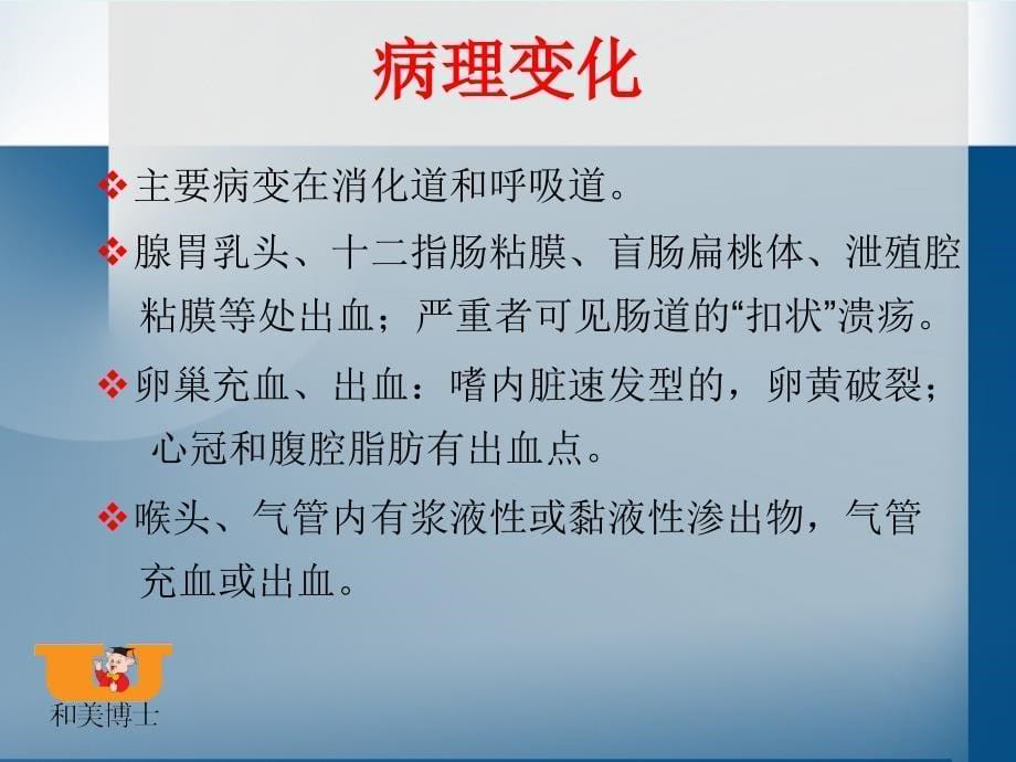 蛋鸡常见疾病的流行特点和防治措施PPT课件_第5页