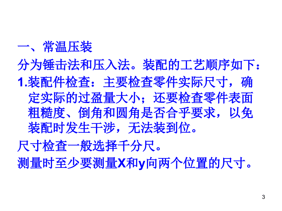 过盈配合的装配优秀课件_第3页