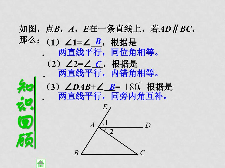 七年级数学下册 10.4平行线的判定课件_第3页