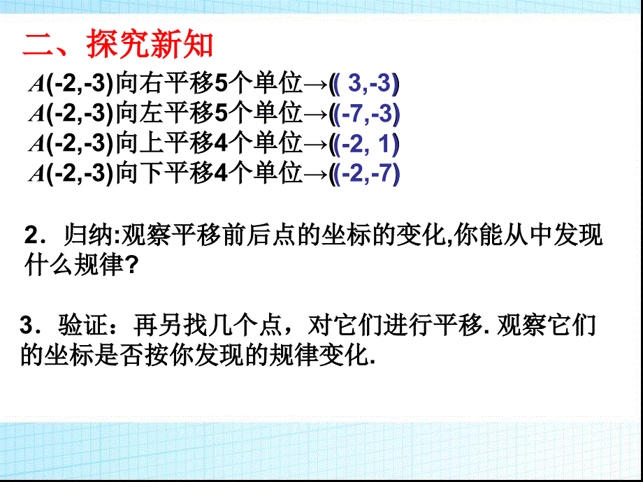 七章平面直角坐标系_第4页