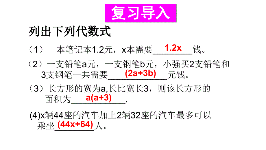 新华东师大版七年级数学下册6章一元一次方程6.1从实际问题到方程课件9_第2页