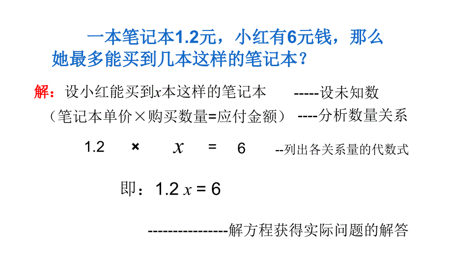 新华东师大版七年级数学下册6章一元一次方程6.1从实际问题到方程课件9_第3页