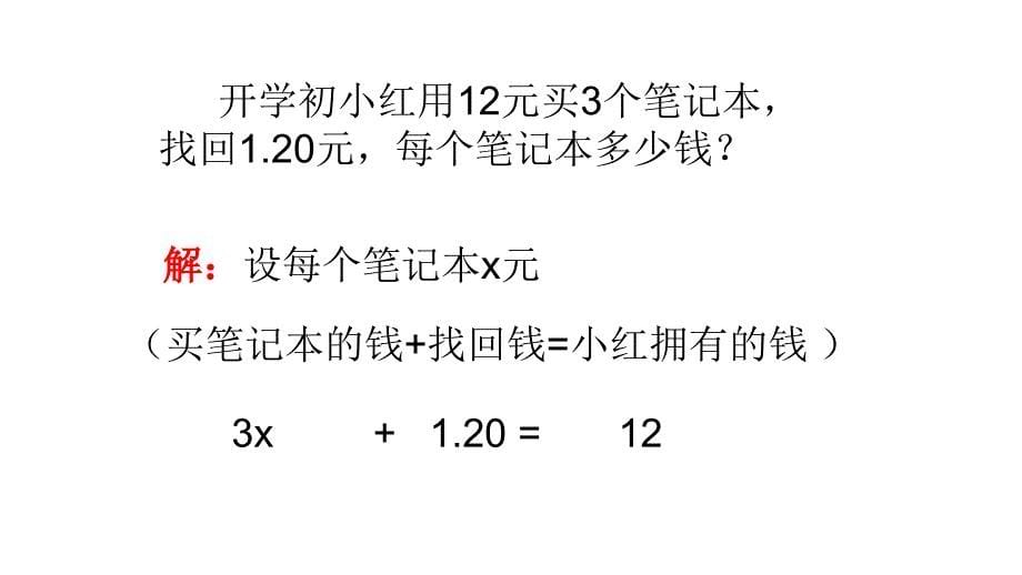 新华东师大版七年级数学下册6章一元一次方程6.1从实际问题到方程课件9_第5页