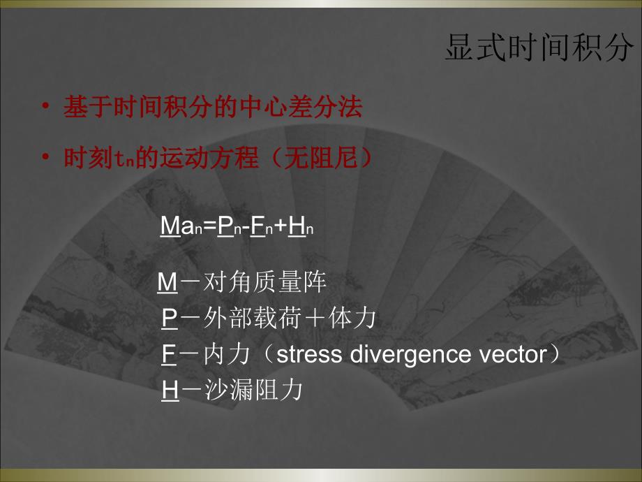 LSDYNA显式时间步长与沙漏控制_第3页