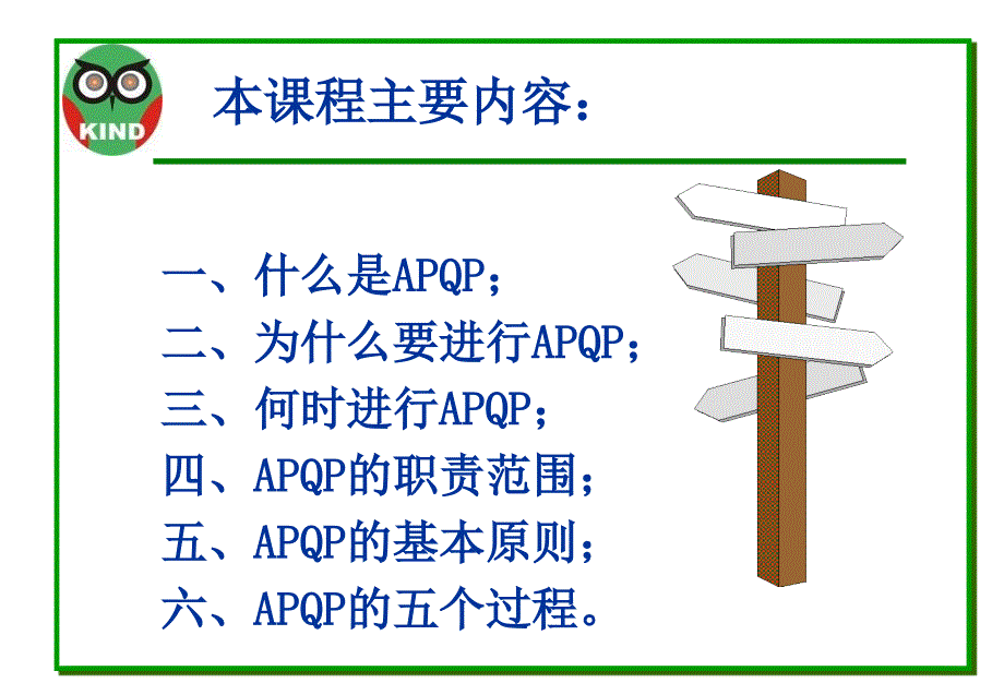 APQP培训资料最新_第2页