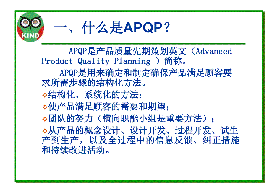 APQP培训资料最新_第3页