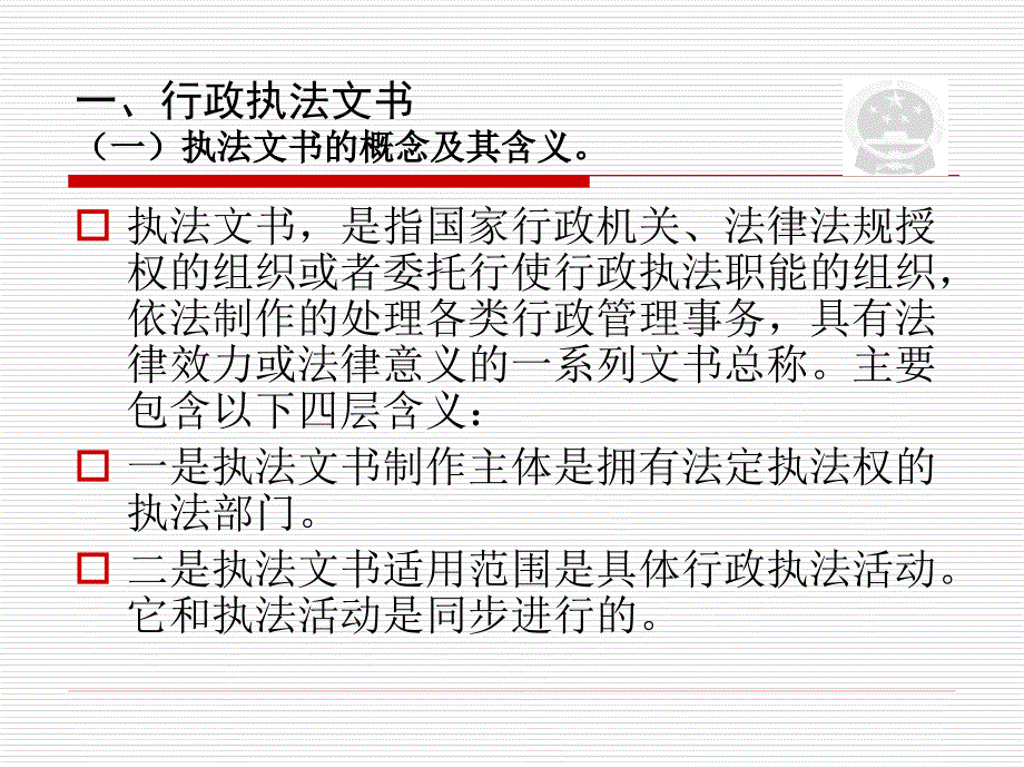 【课件】行政执法文书与案卷_第2页