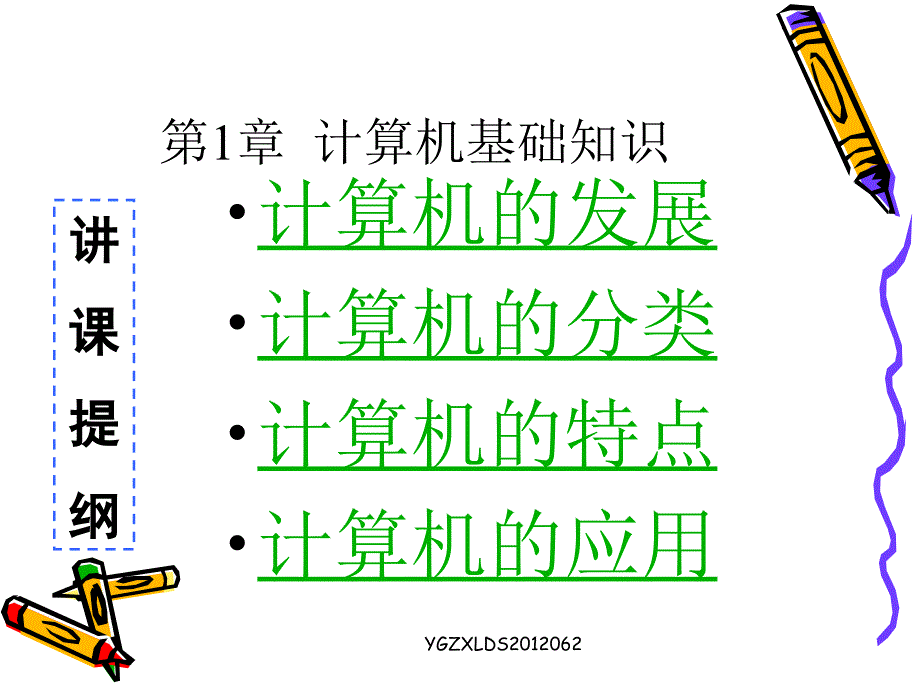 高中信息技术计算机应用基础_第3页