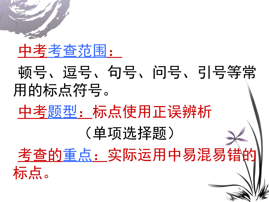 标点符号第一课时37_第2页