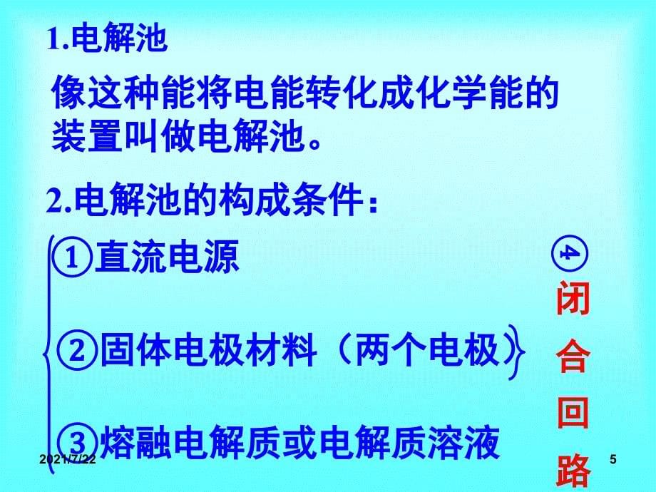 1.2.1电解原理(鲁科版电解熔融氯化钠)PPT课件_第5页