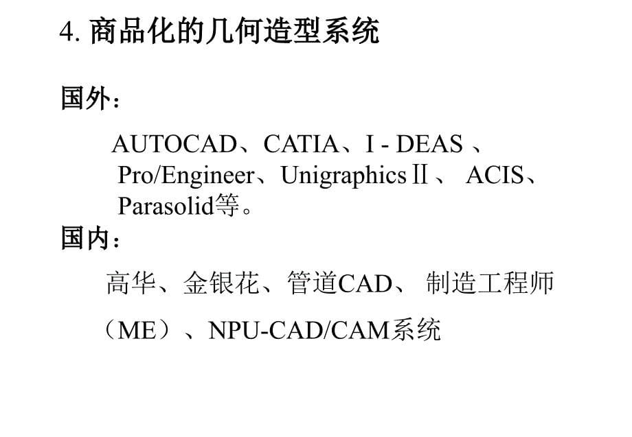 第6章产品实体造型基础_第5页