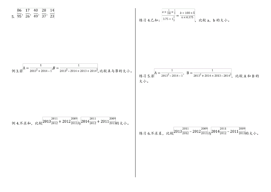 奥数六年级分数的比较大小_第2页