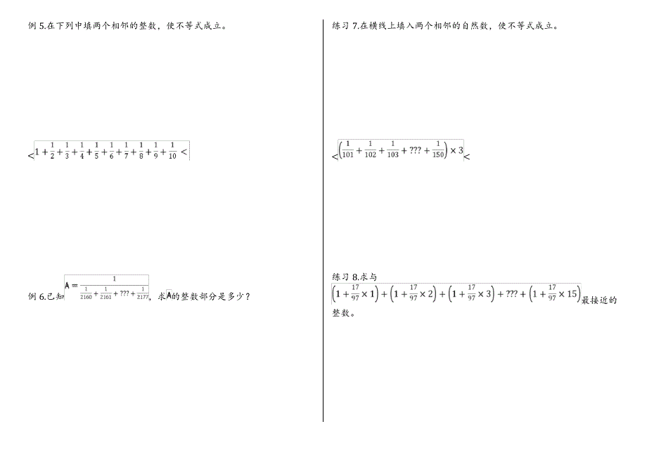 奥数六年级分数的比较大小_第3页