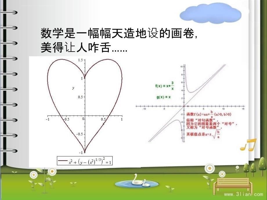 高中数学第一课_第5页