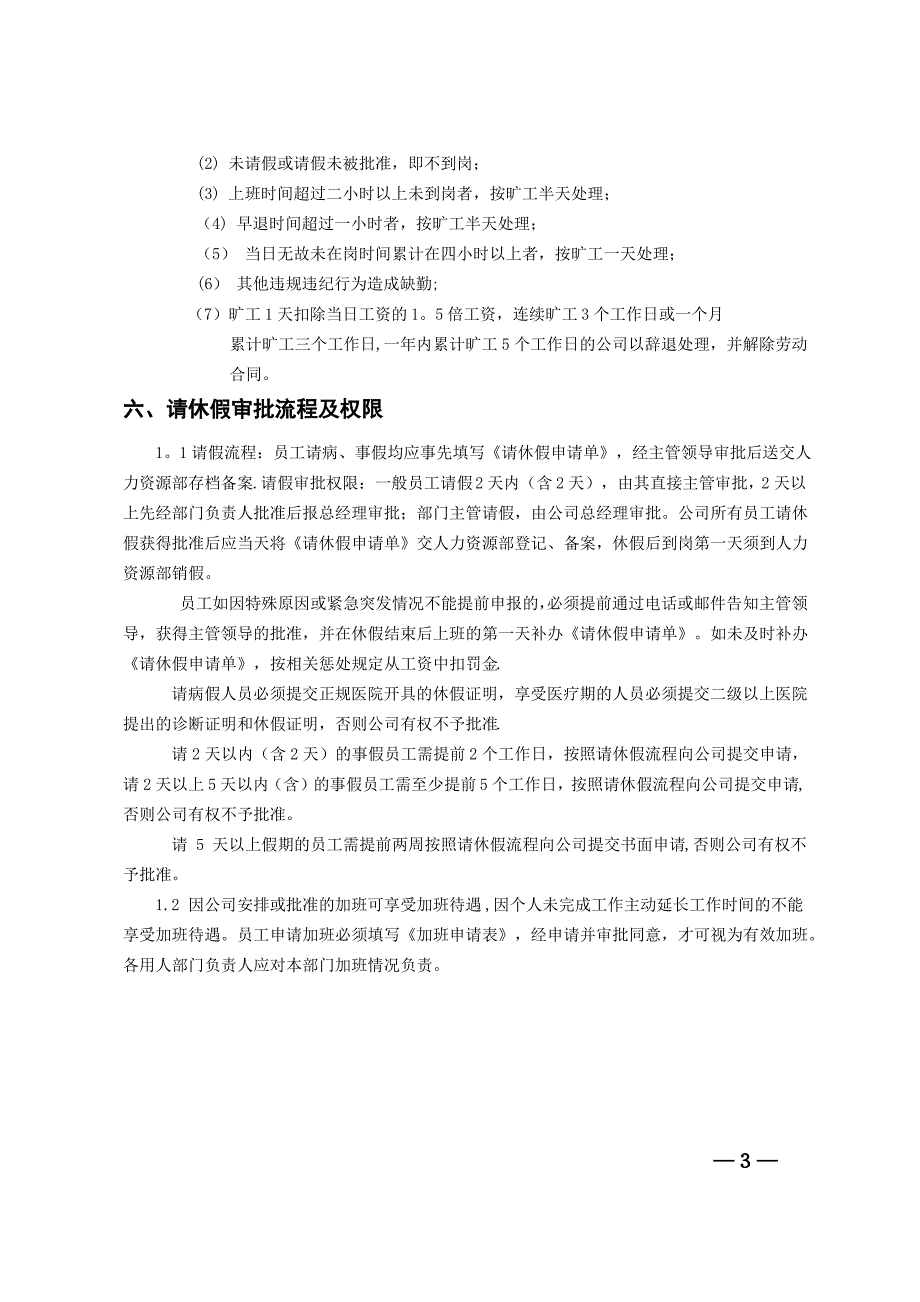 人力资源部考勤管理制度1_第3页