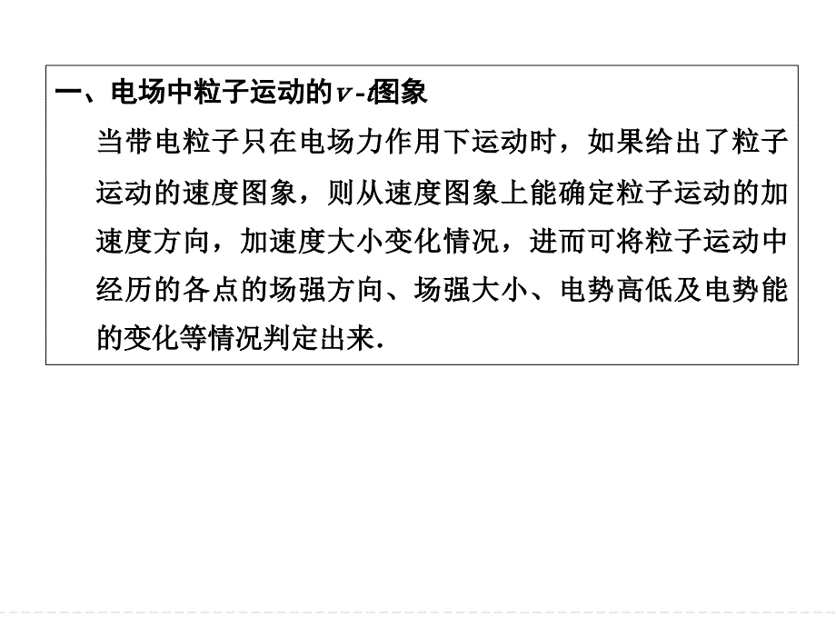 电场中图象的剖析及应用分析课件_第3页