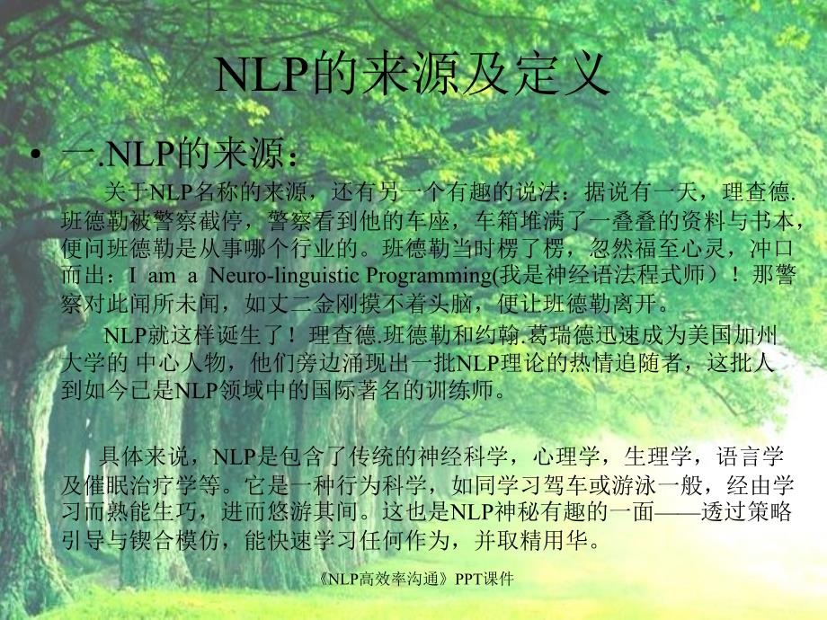 NLP高效率沟通课件_第2页