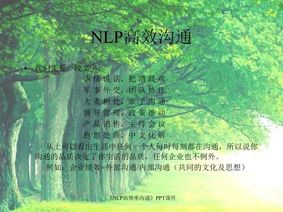 NLP高效率沟通课件_第4页