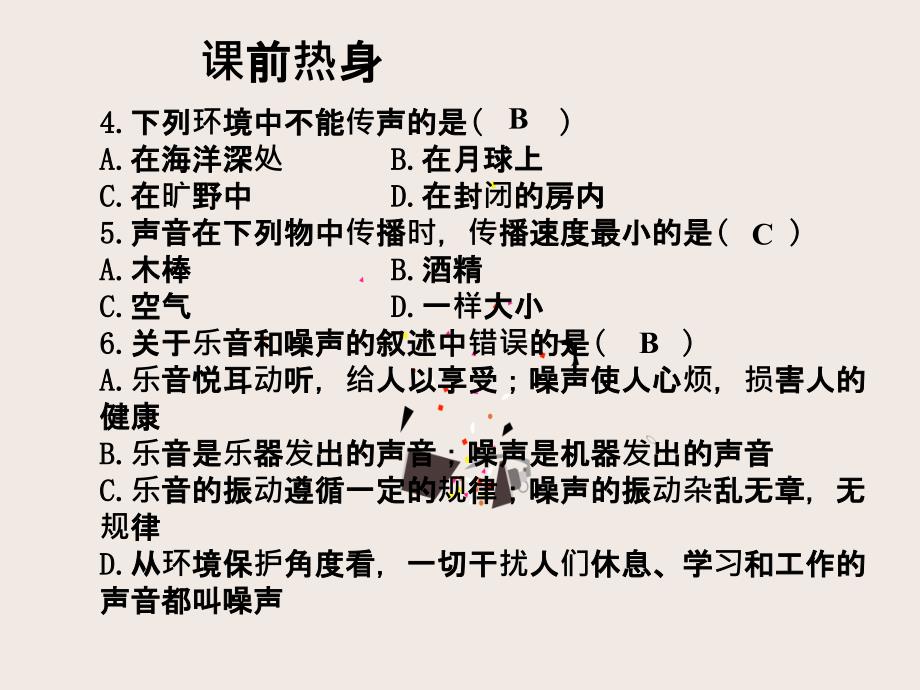 初中物理全套复习相关材料声现象_第4页