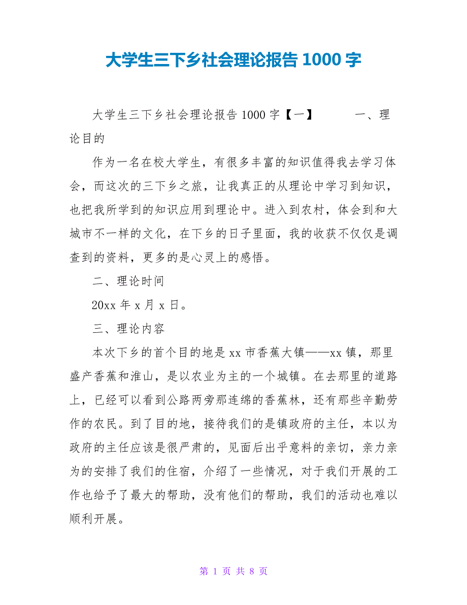 大学生三下乡社会实践报告1000字_第1页