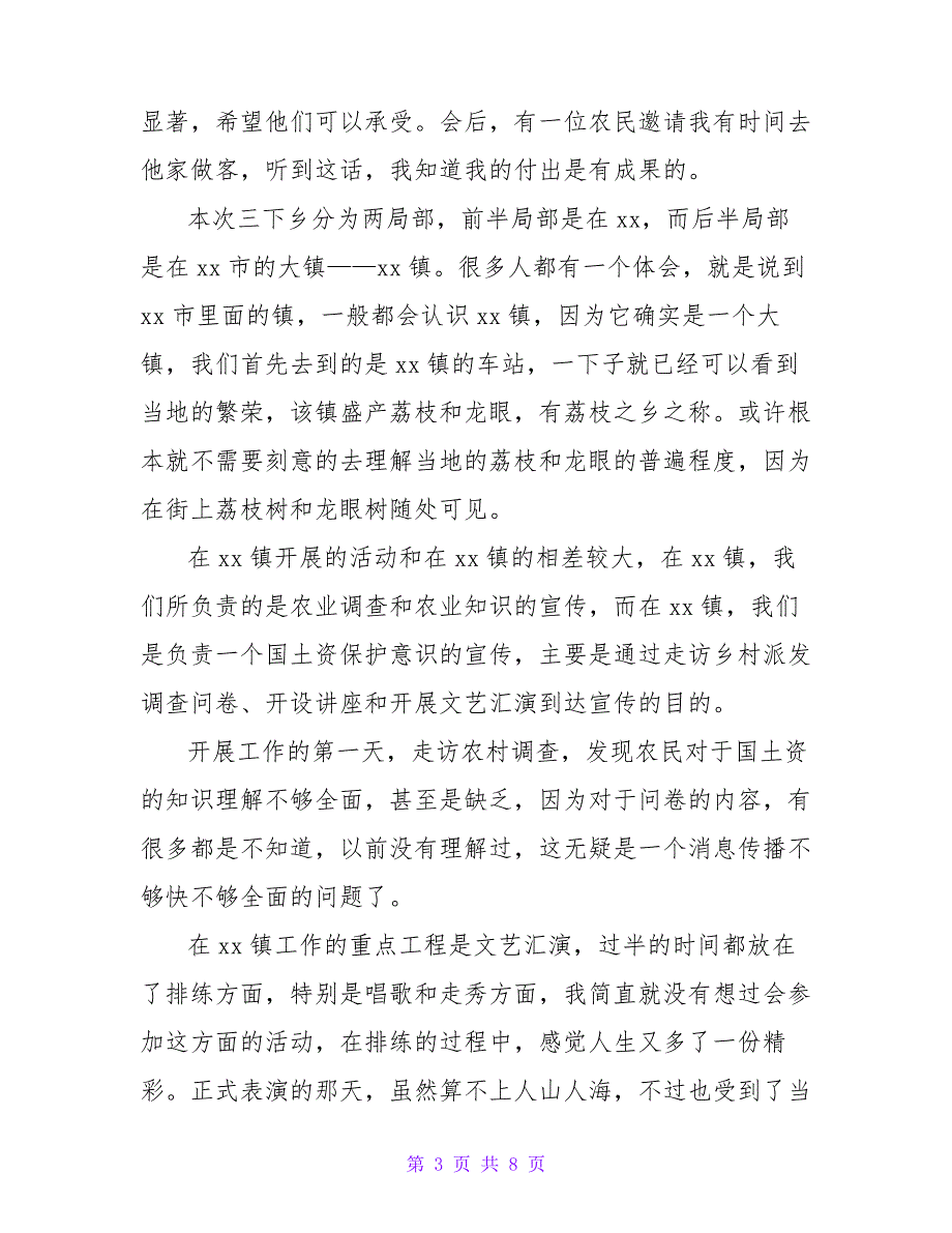 大学生三下乡社会实践报告1000字_第3页