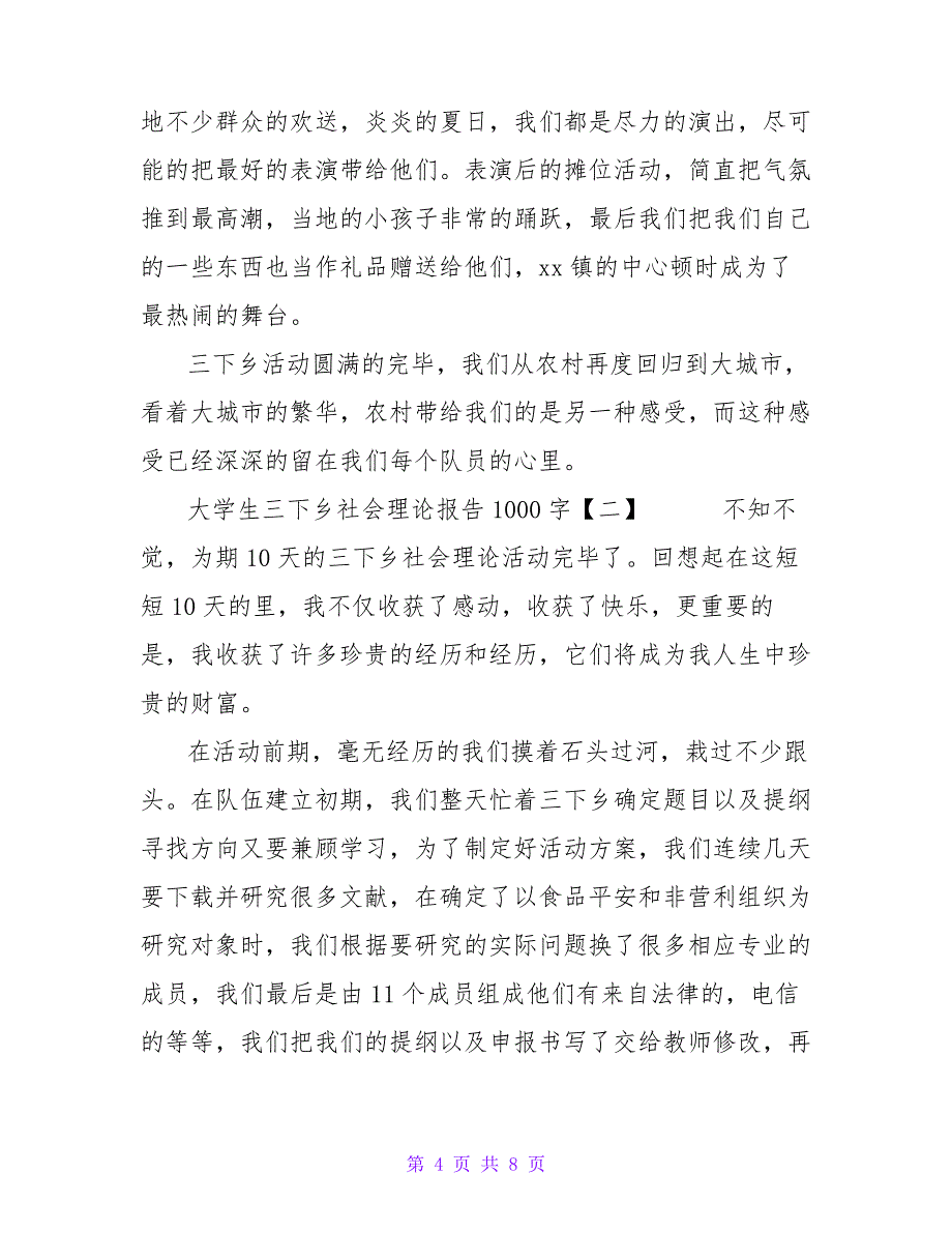 大学生三下乡社会实践报告1000字_第4页