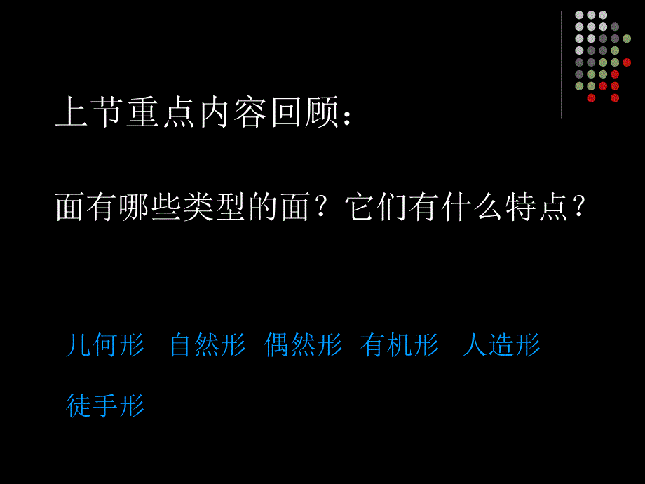 平面构成基本形式复构成ppt课件_第2页