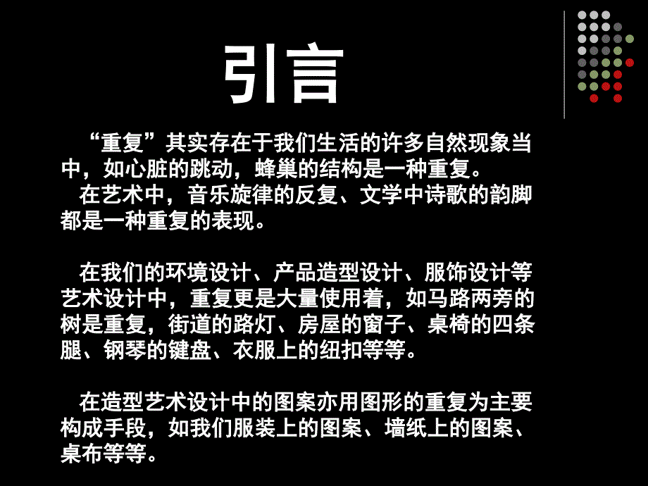 平面构成基本形式复构成ppt课件_第4页