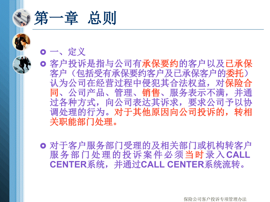 保险公司客户投诉专项管理办法课件_第3页