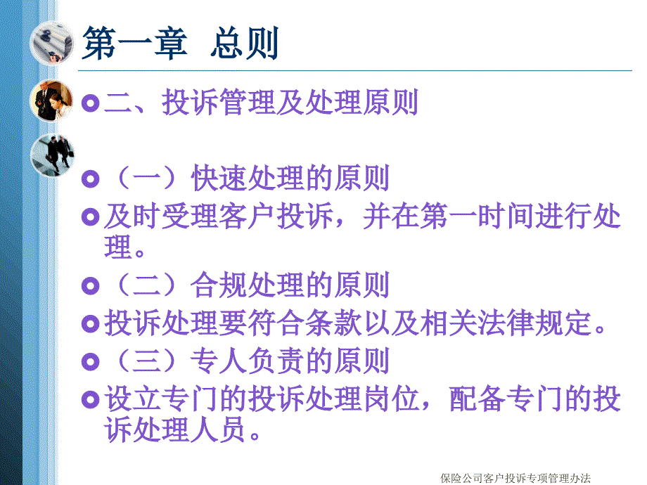 保险公司客户投诉专项管理办法课件_第4页