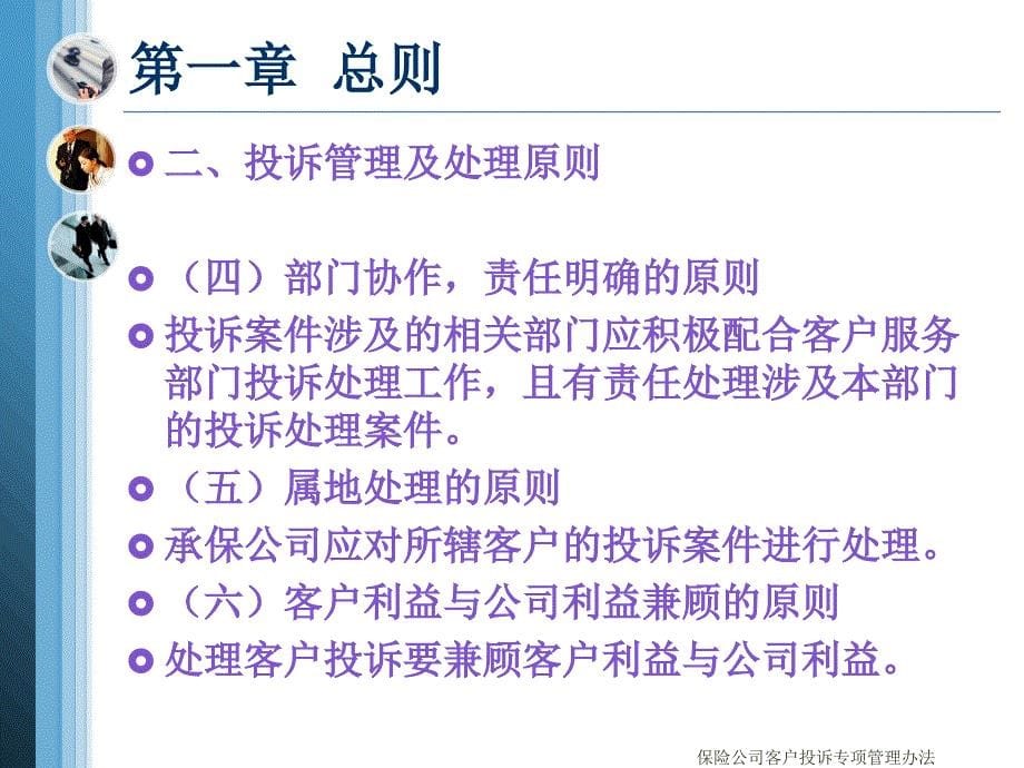 保险公司客户投诉专项管理办法课件_第5页