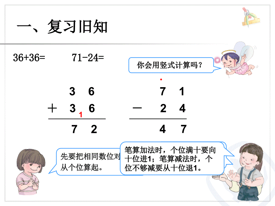 人教版三年级上册几百几十加、减几百几十课件_第2页