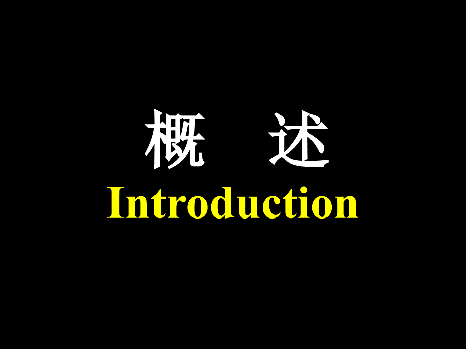 新水电酸碱3学时.ppt_第1页