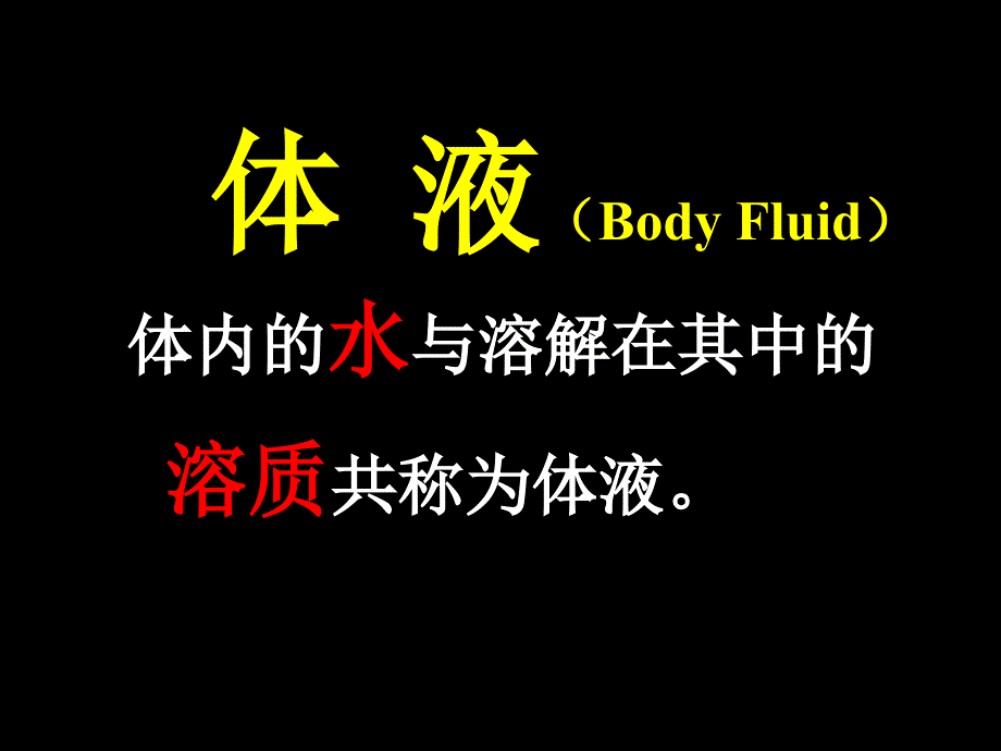 新水电酸碱3学时.ppt_第3页