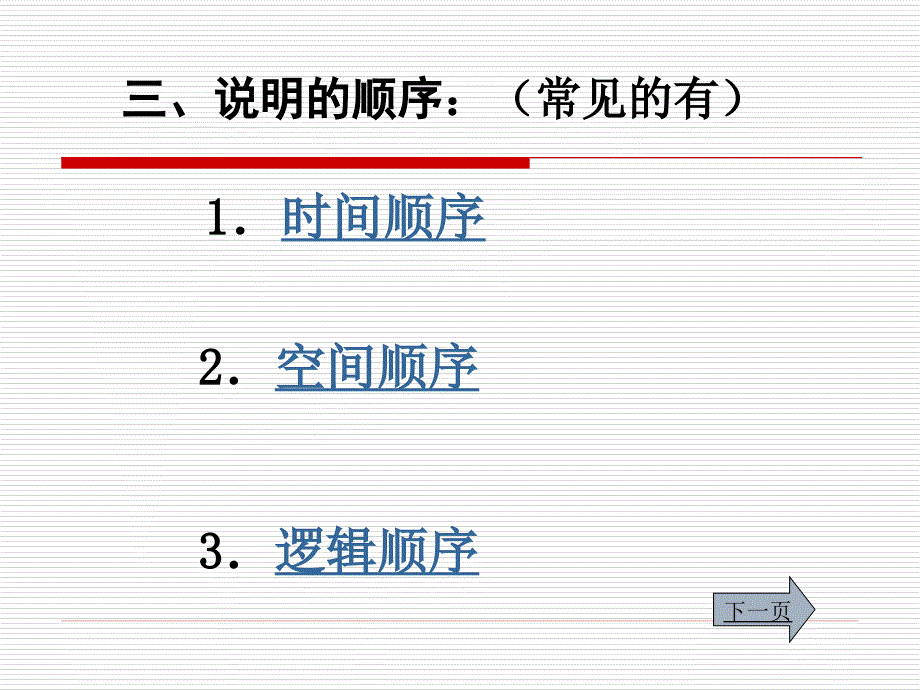 说明文知识要点_第4页