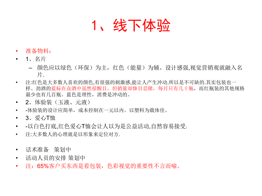 卿龙集团微营销策划方案_第3页